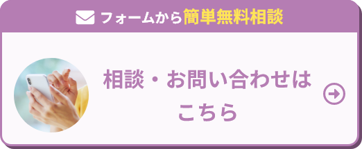お問い合わせフォームへ