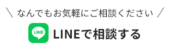 葬儀の窓口の公式LINEで相談する
