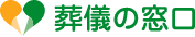 葬儀の窓口