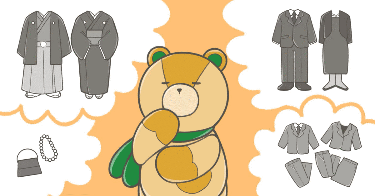 お葬式での服装マナー